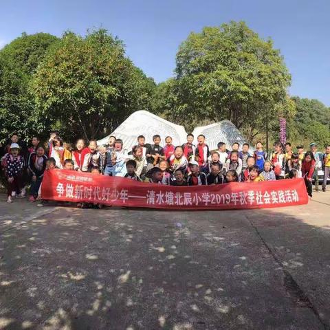 清水塘北辰小学4.4班秋游活动