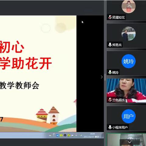 疫情当下守初心，线上教学助花开——蔡甸四小线上全体教师会