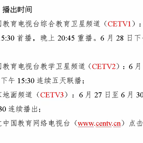 收看预防学生溺水 专题节目的教程