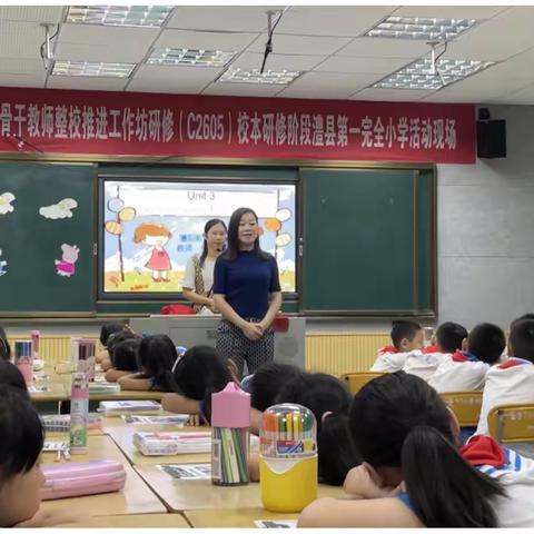 “国培计划（2021）”澧县小学英语骨干教师整校推进工作坊研修（C2605）校本研修阶段—第五联组第一次线下研修活动