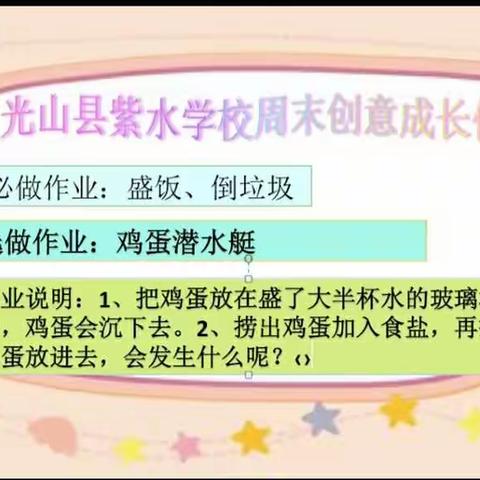 科学实验真神奇--紫水学校一二年级第十三周成长作业
