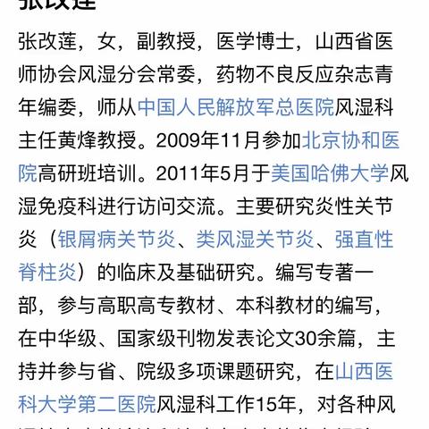 新春伊始，疼痛科“走出去、请进来”战略之风湿科张改莲教授来我科做学术交流