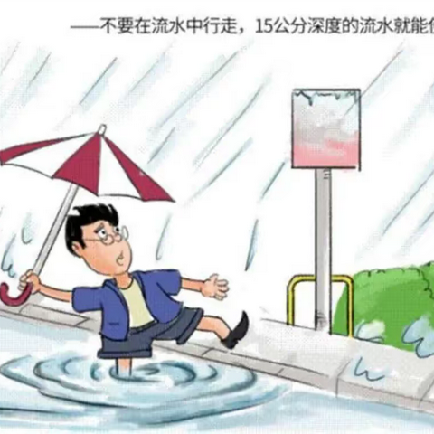 【高新教育】暴雨来袭 如何应对？——高新六小“名校+”防暴雨天气温馨提示