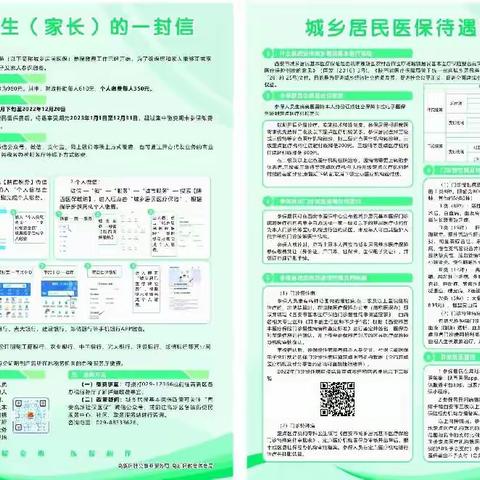 【高新教育】高新六小“名校+”城乡居民医保致学生（家长）的一封信