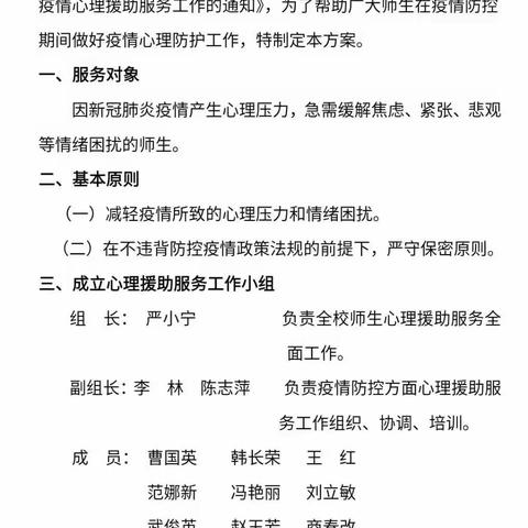 抗击疫情，我们心在一起——心理健康教育