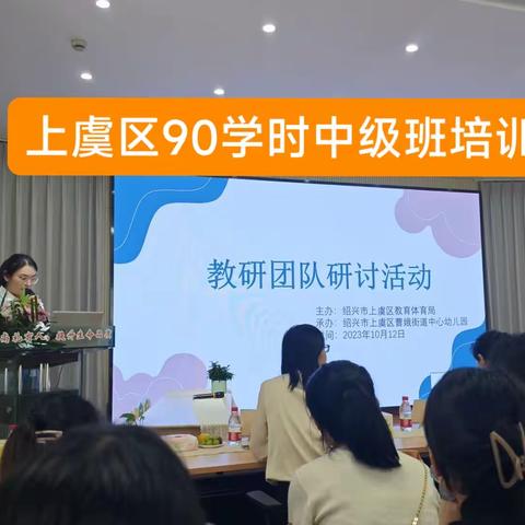 教研团队研讨活动﻿  ——上虞幼儿园90学时中级班培训