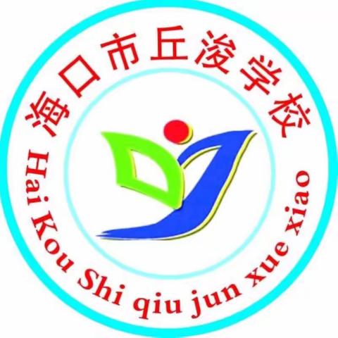 我们走在大路上       百花齐放共成长——海口市研训院吴允秀院长莅临我校指导英语科组活动纪实