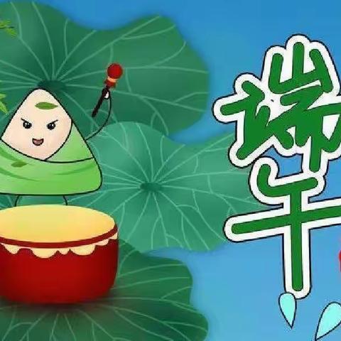 “浓情端午，粽儿飘香”——戴家场中心幼儿园中三班端午节美篇