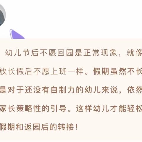 商业幼儿园温馨提示：小长假结束在即，这份返园通知及温馨提示，家长请收好！