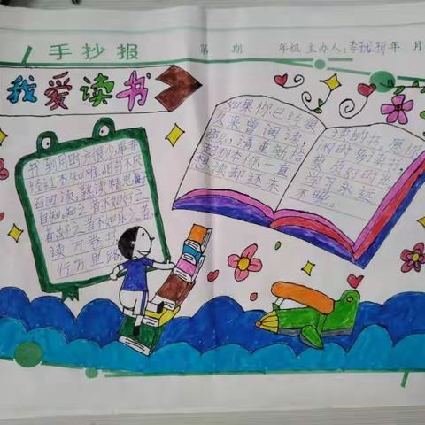 “爱读书”手抄报——金庄镇北玉沟小学三年级
