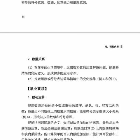 2022版义务教育课程标准朗读第三集（伊宁县第一小学数学组）