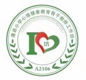 澧县小学心理健康教育骨干教师工作坊1（A2106）研课磨课（二）教育集团复赛——第五教育集团一完小