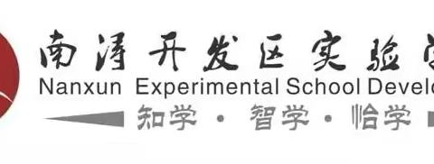 南浔开发区实验学校（初中部）致全体师生、家长的寒假学习生活倡议书（八年级篇）