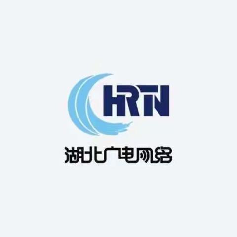 关于提供有线电视、广电宽带便民服务的通知