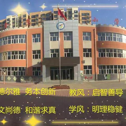 【创文明城·建文明校】小组合作促学习，预习导学提成效——记金鹰小学“121高效课堂教学模式”小组合作和预学培训