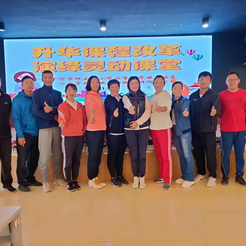 升华课程改革         演绎灵动课堂——国家级课题“花样跳绳”主题研训活动