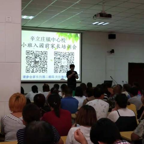 为了孩子，我们共同学习！2018新小班家长会