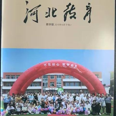 小燕凌空振翅飞    教坛新星耀河北          ——郭晓艳老师专业成长记