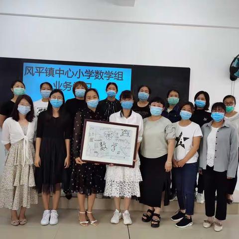【多彩教研】“立足复习，共同进步”风平镇中心小学数学组业务学习（一）