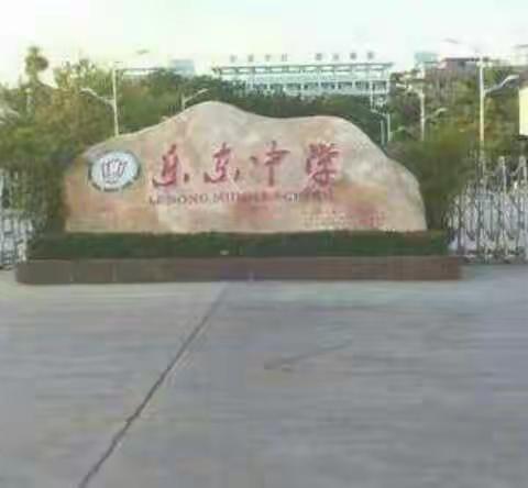 乐东中学致学生与家长的疫情防控倡议书