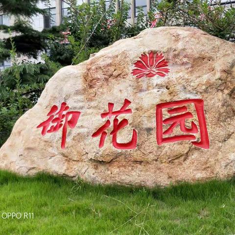 避暑御花园 2018