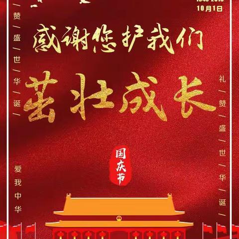 热烈庆祝中华人民共和国成立70周年“祖国妈妈，我爱你”欢庆活动