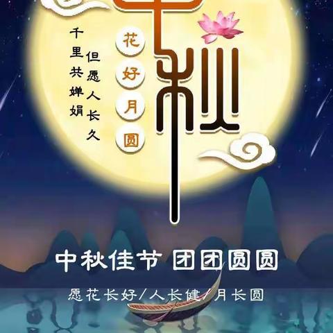 “师恩难忘，中秋月圆”感恩活动