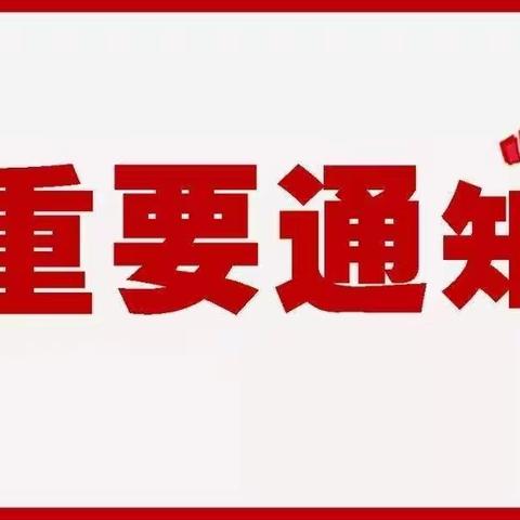 优化居家教学策略，确保各科按时完成教学任务！