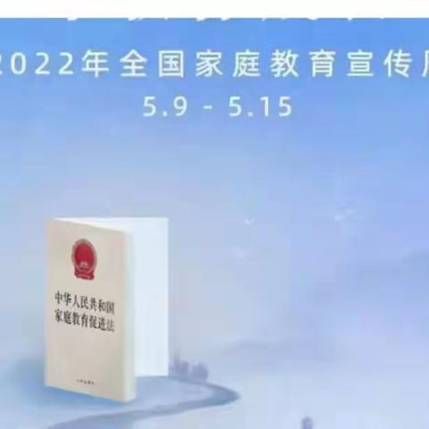 【宁明县民族中学】首个全国家庭教育宣传周活动启动，来看家长"应知应会"宣传语