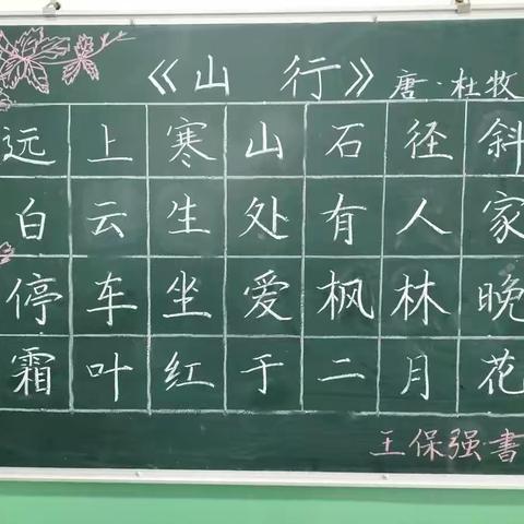 第十周教师粉笔字展示