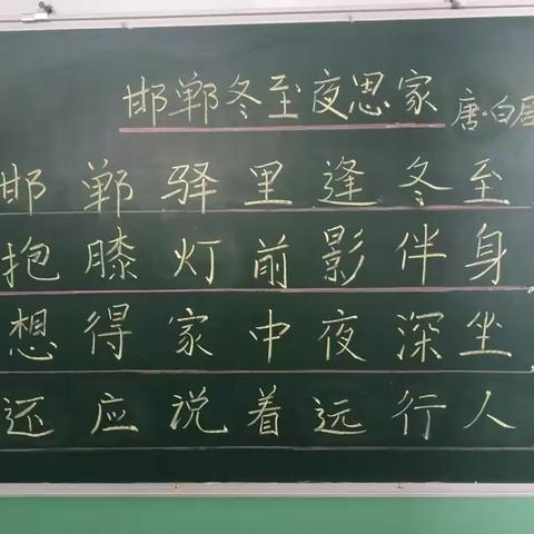 第十四周教师粉笔字展示