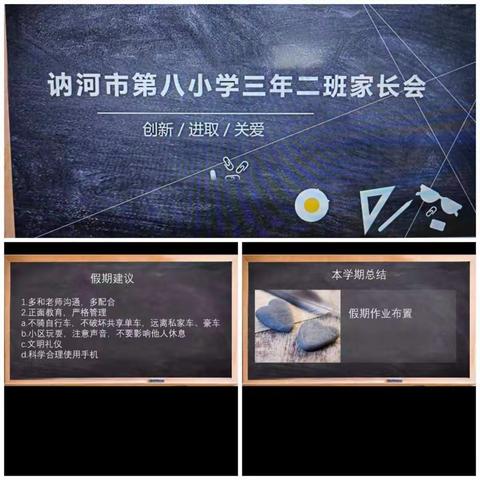 教育路上我们同行假期线上家长会