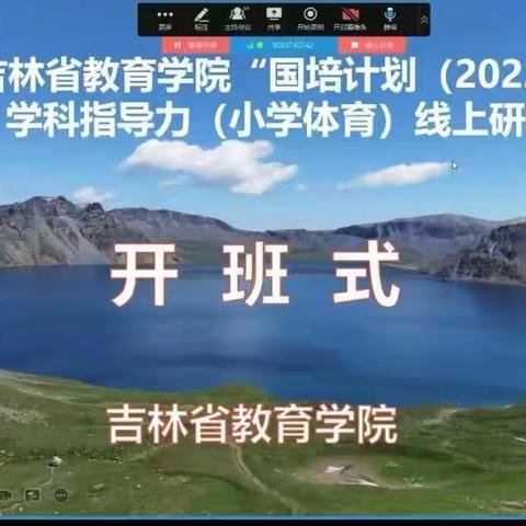 “国培计划(2022)”-G3306学科指导力提升研修(小学体育)线上培训