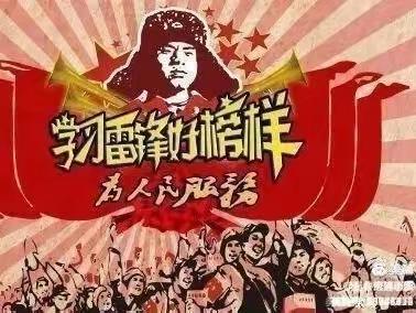 “弘扬雷锋精神 争做雷锋少年”——乾安县第六小学雷锋日学习雷锋精神