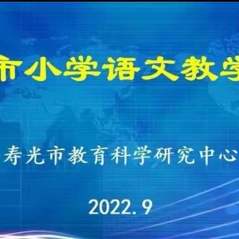 乘着语文教学论坛之风，答疑解惑助推教师成长之路