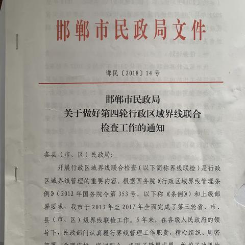 成安县民政局精心组织密切配合全力做好第四轮界线联检工作确保维护边界地区社会稳定