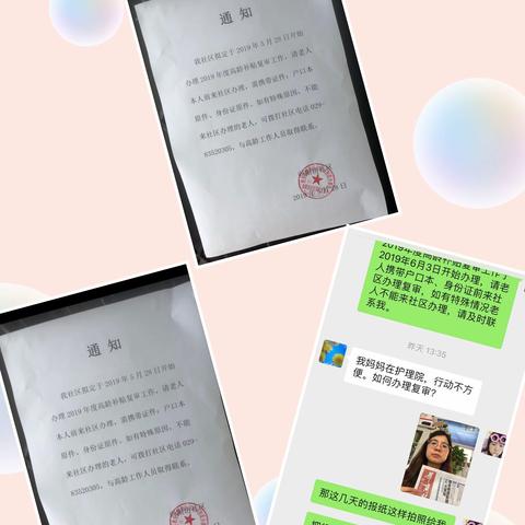 服务争先，向阳坊社区2019年度高龄补贴复审工作顺利完成