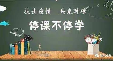 别样假期“音”你而美丽！——天隆学校小学部“停课不停教.停课不停学”之音美组在行动.