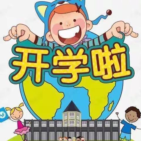 和平中心幼儿园开学第一天