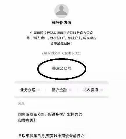 微信公众号申请裕农通的操作流程