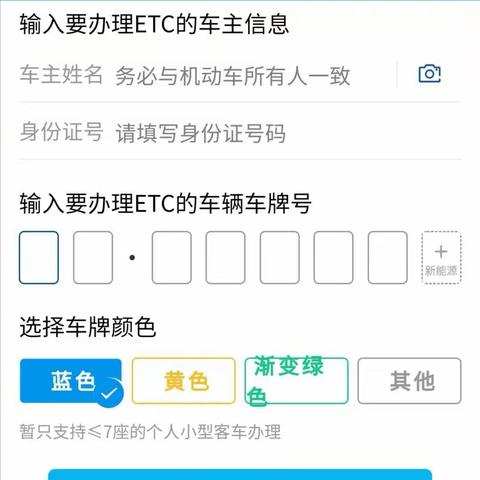 建行ETC签约及激活全流程（副本）