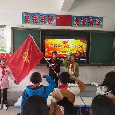 会泽县待补镇歹咩小学《争做新时代好队员》主题实践活动