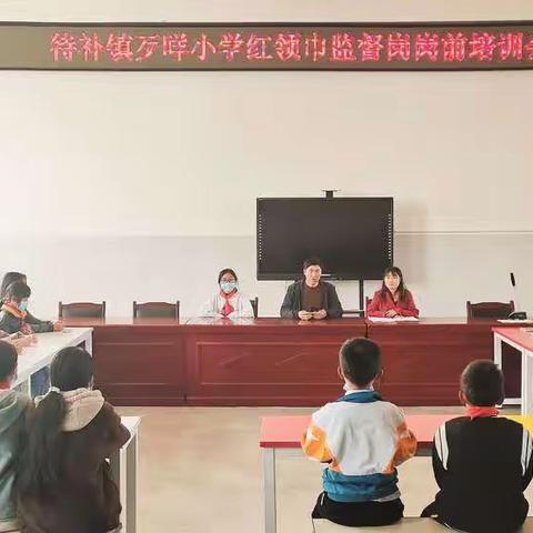 待补镇歹咩小学“红领巾监督岗”岗前培训会