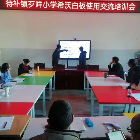 提升教师教学技能            真正实现高效课堂——歹咩小学的强师梦