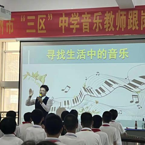 以音乐审美为核心，以兴趣爱好为动力——惠州市“三区”中学音乐教师跟岗学习惠州市第一中学田家炳校区培训二