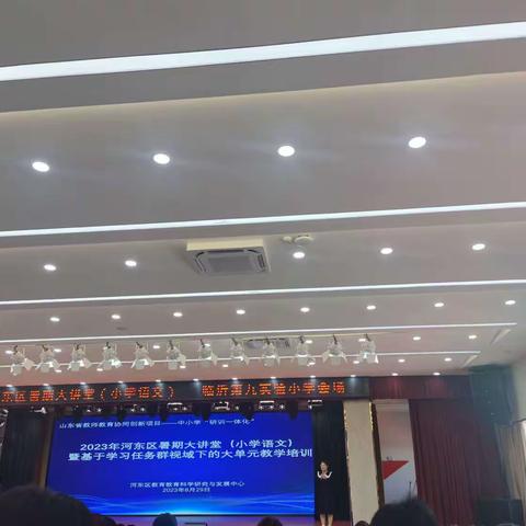 学习任务群视域下的大单元教学培训