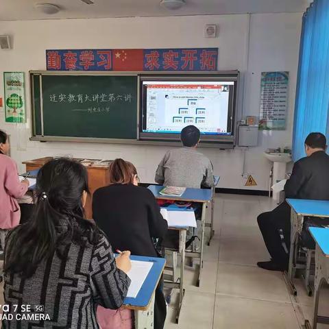 刘皮庄小学学习“迁安教育大讲堂第六期”活动纪实