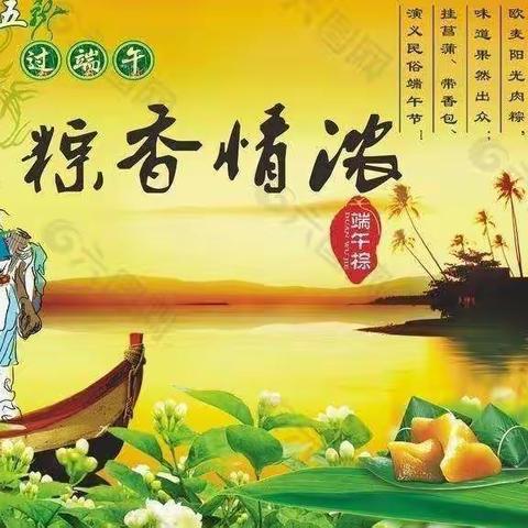 西泽幼儿园小一班端午节“粽情满园，欢庆六一”主题活动