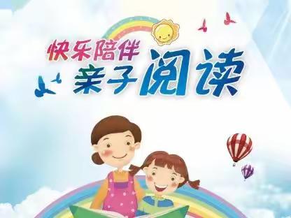 青年力量之亲子阅读——邢台市李马小学