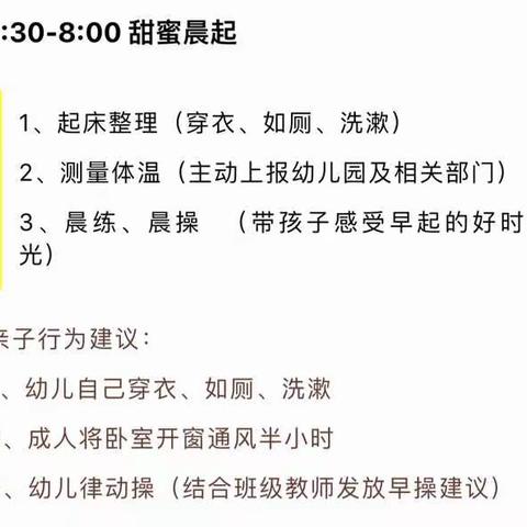 “童”样的假期，亲子居家一日生活流程建议～小二班